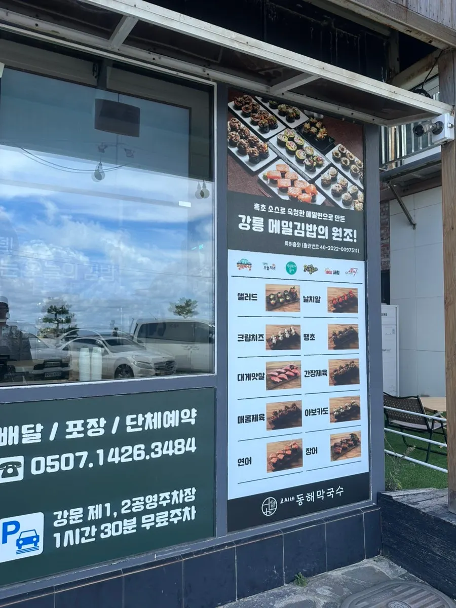 Gossi's Donghae Makguksu Main Branch building and surrounding beach scenery