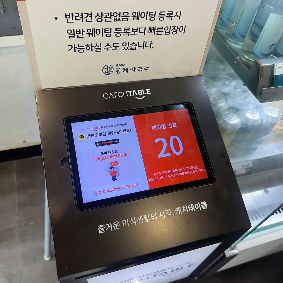 이른 시간부터 웨이팅이 있는 고씨네동해막국수 입구