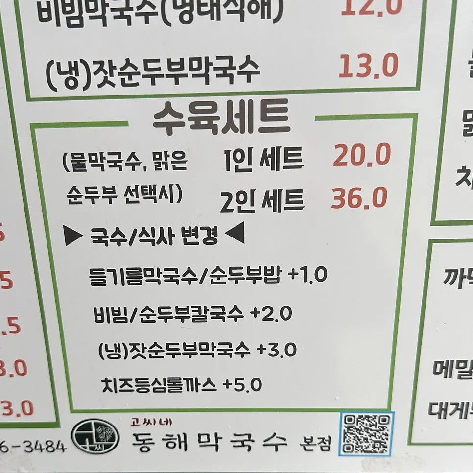 3인이 주문한 순두부칼국수와 막국수 한 상