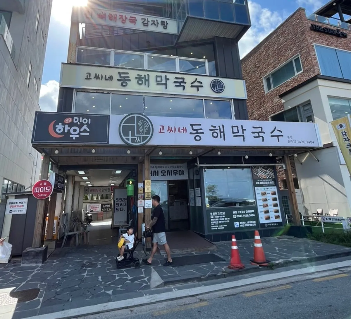 Main photo of Gossi's Donghae Makguksu near Gangmun Beach, Gangneung