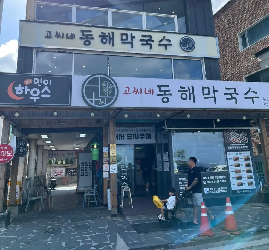 Exterior and location of Gossi's Donghae Makguksu main branch