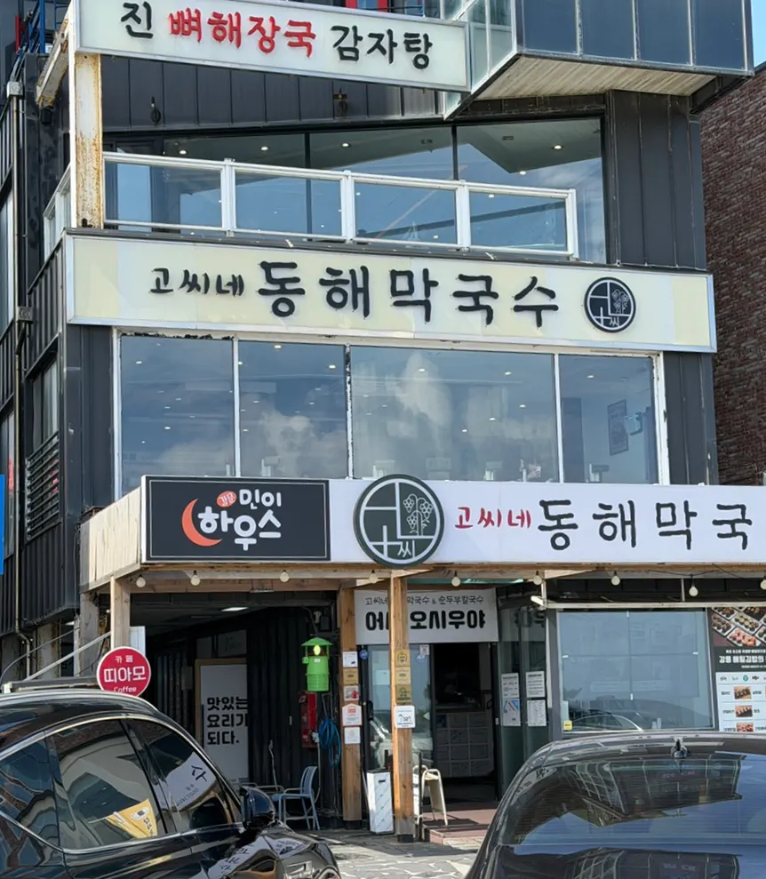자가제면 메밀면과 강원도 로컬 재료 안내