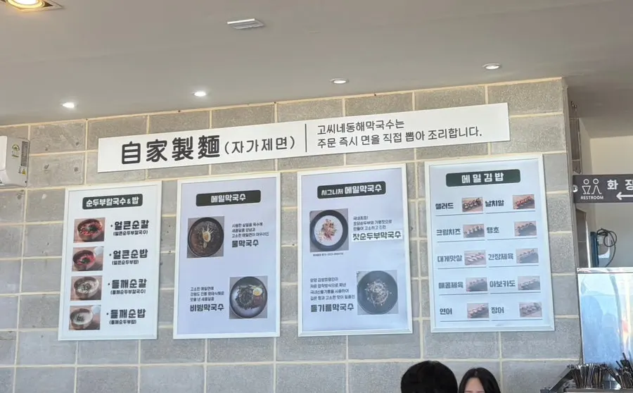 고씨네동해막국수 매장 내부와 좌석