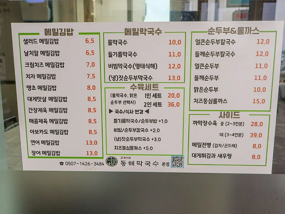 고씨네동해막국수 메뉴 안내
