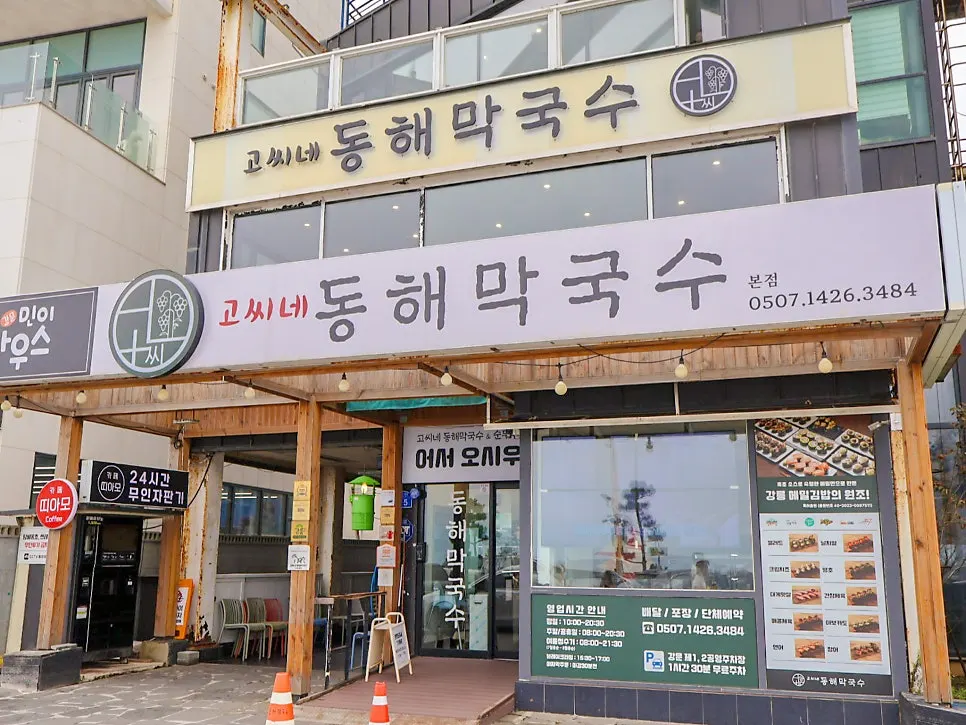 강문해변 막국수 식사 마무리