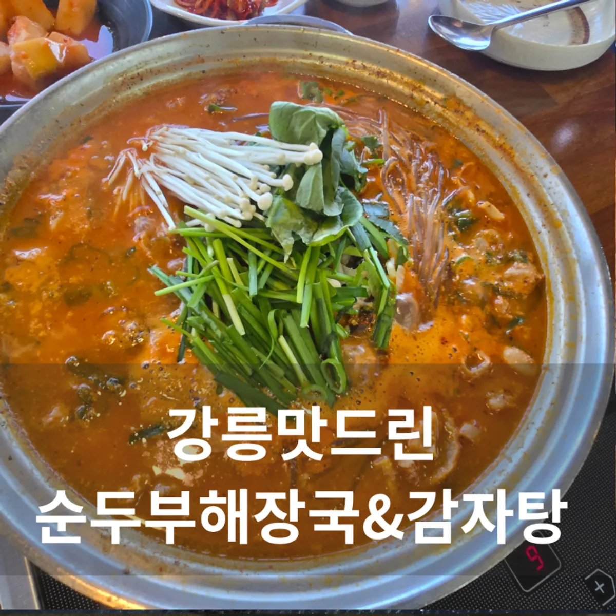 Dining space at Matdeurin near Ojukheon in Gangneung