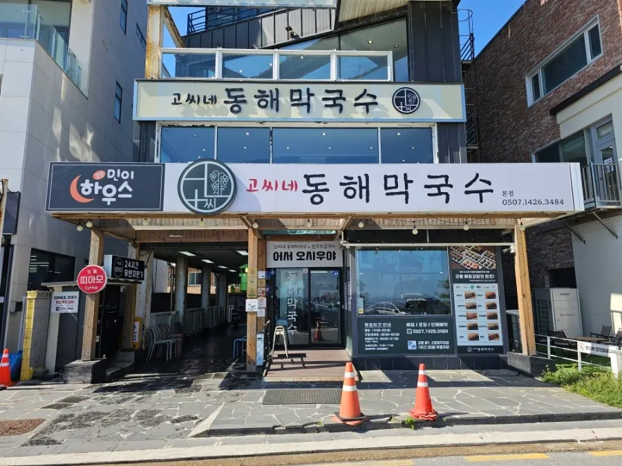Exterior of Gossi's Donghae Makguksu Main Branch in front of the Sotdae Bridge at Gangmun Beach