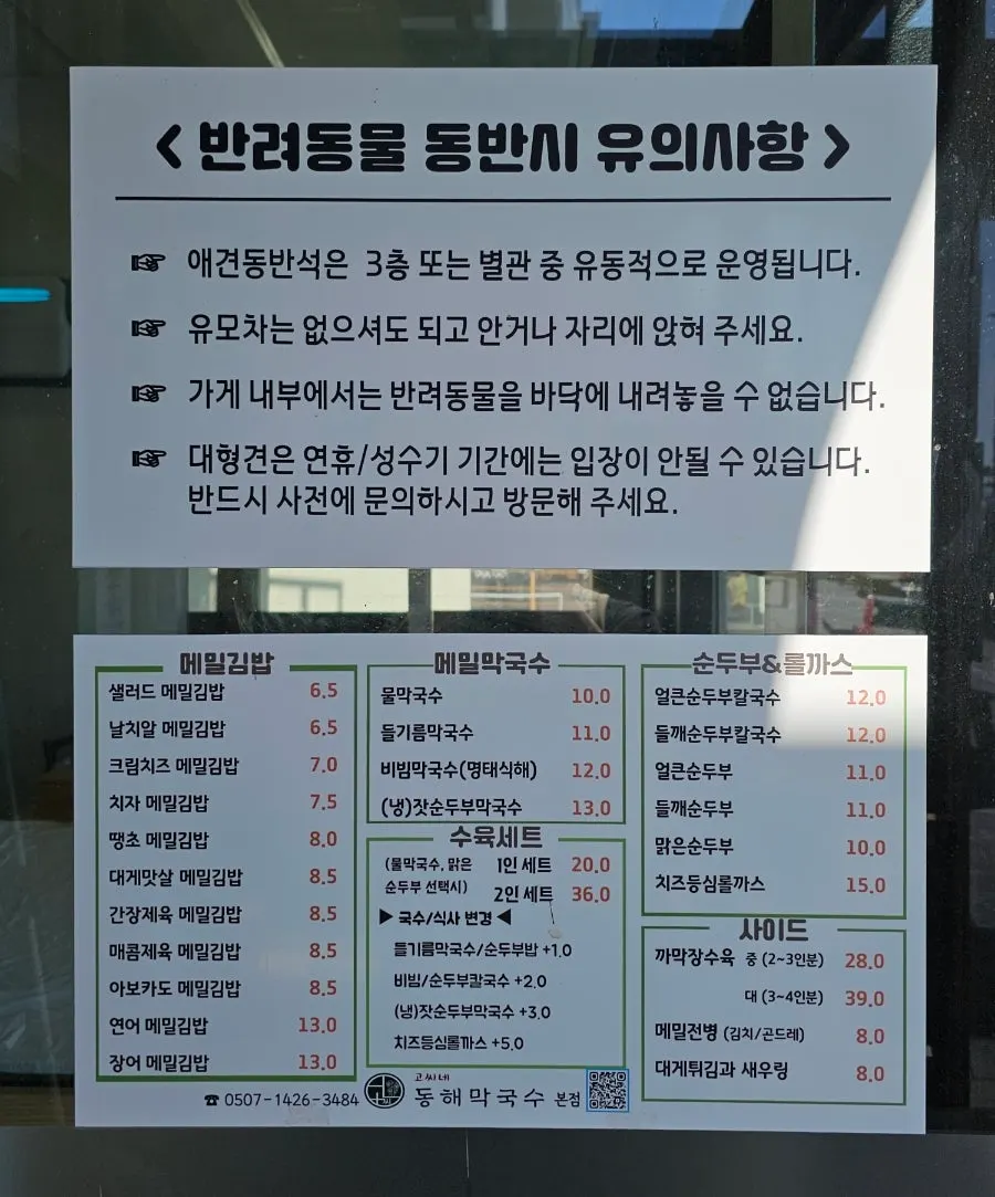 Three-story building of Gossi's Donghae Makguksu Main Branch