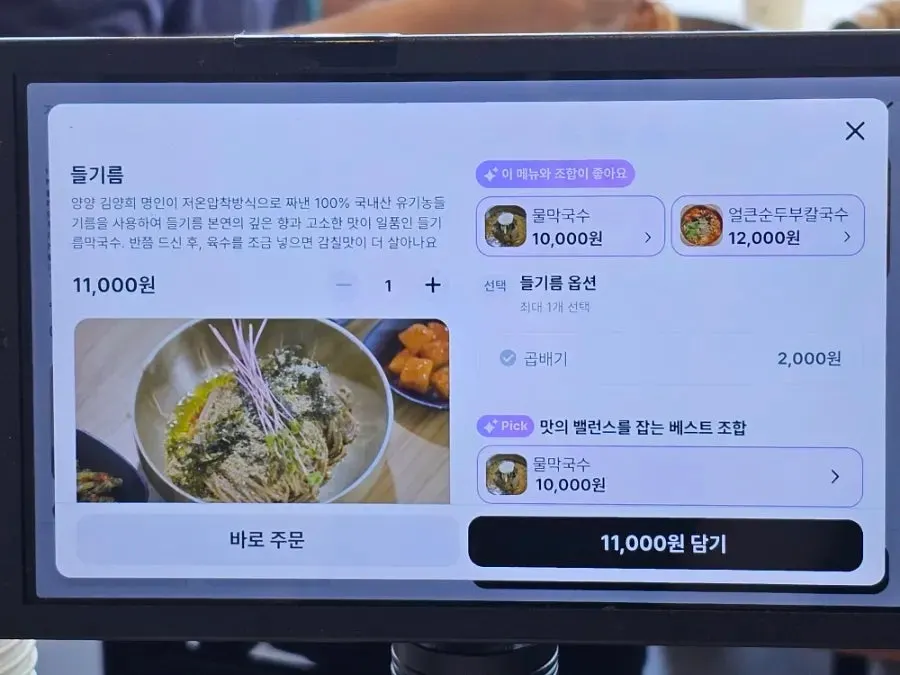 Table kiosk menu screen