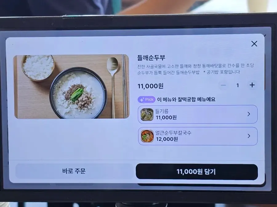 Photo menu list on the kiosk