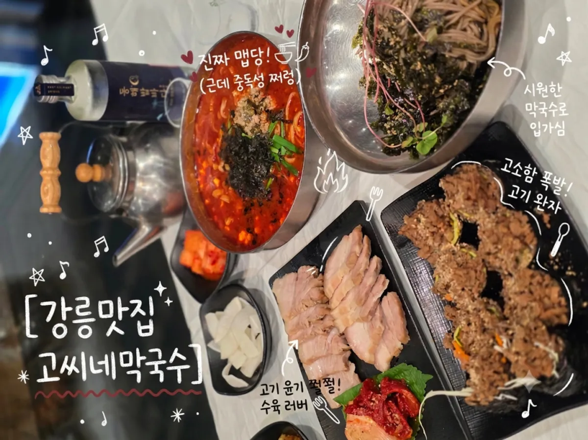 Evening visit photo of Gossi's Donghae Makguksu in Gangneung