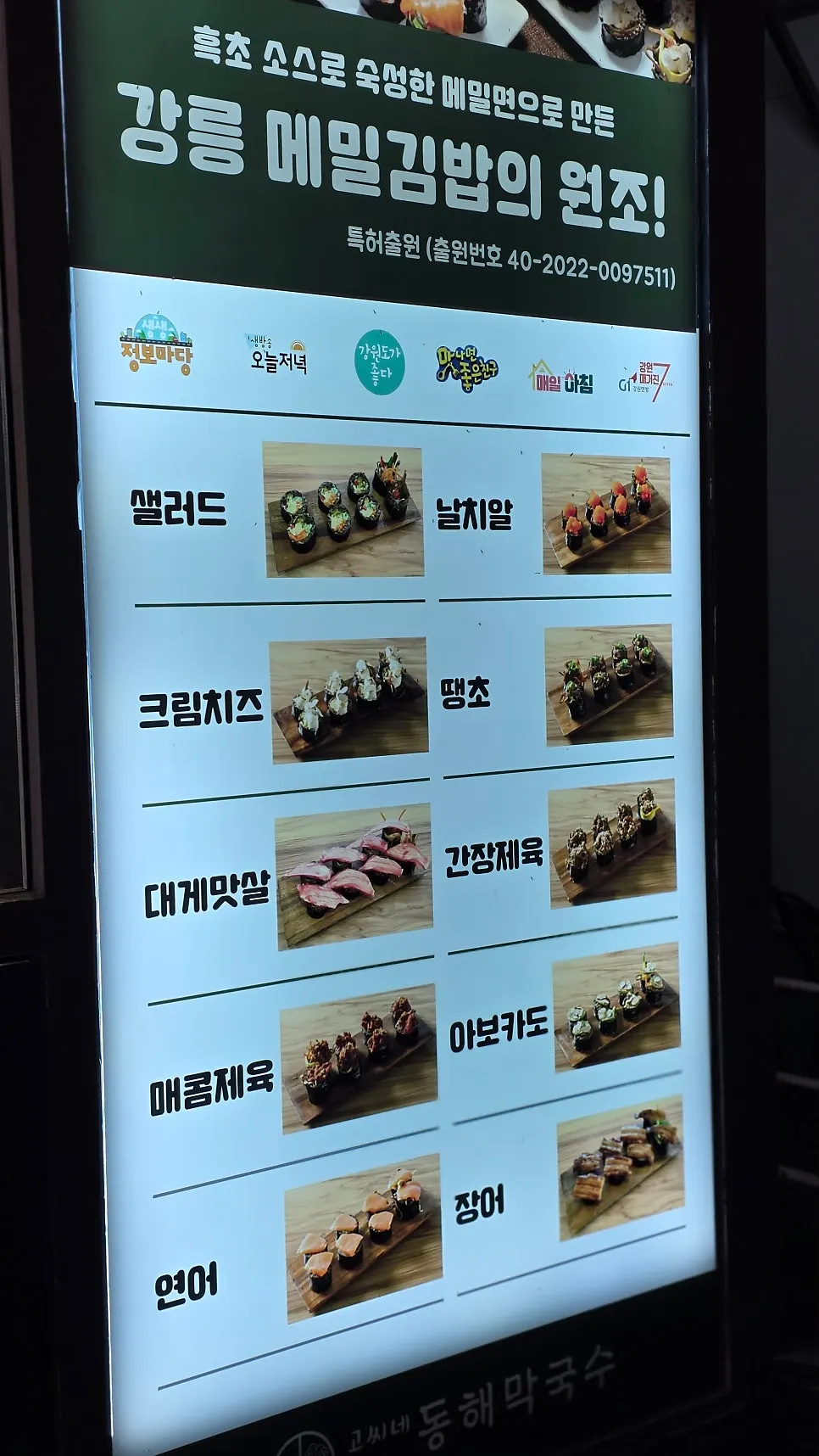 Brightly lit entrance of Gossi's Donghae Makguksu