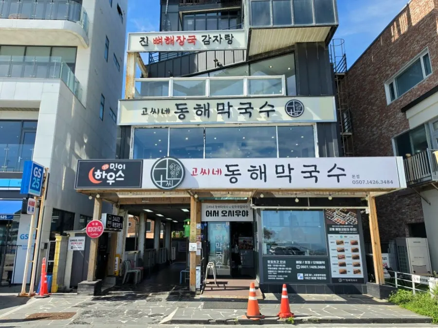Exterior of Gossi's Donghae Makguksu building across from Gangmun Beach