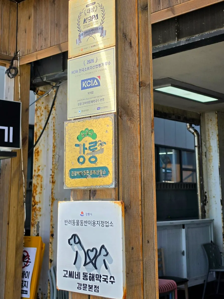 Entrance signage at Gossi's Donghae Makguksu
