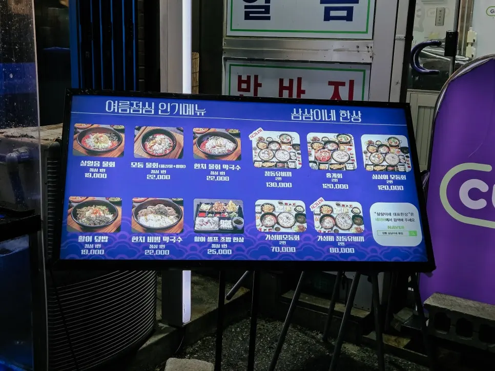 Menu board at Samsami-ne Gyeongpodae Main Branch