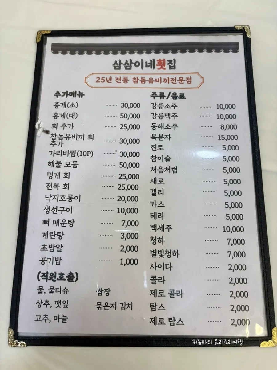 Second page of Samsami-ne sashimi restaurant menu