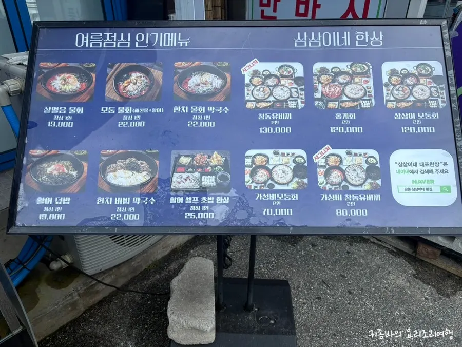 Samsami-ne full-table summer lunch popular menu