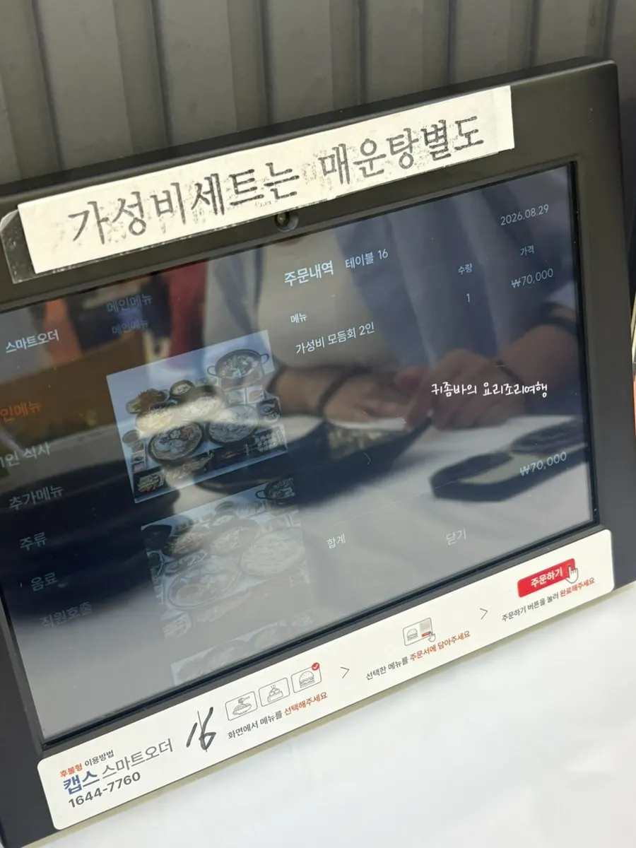Table kiosk ordering screen