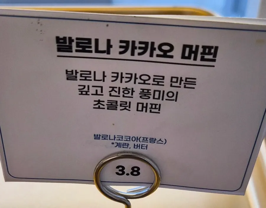 짙은 색감의 발로나 카카오 머핀 단면