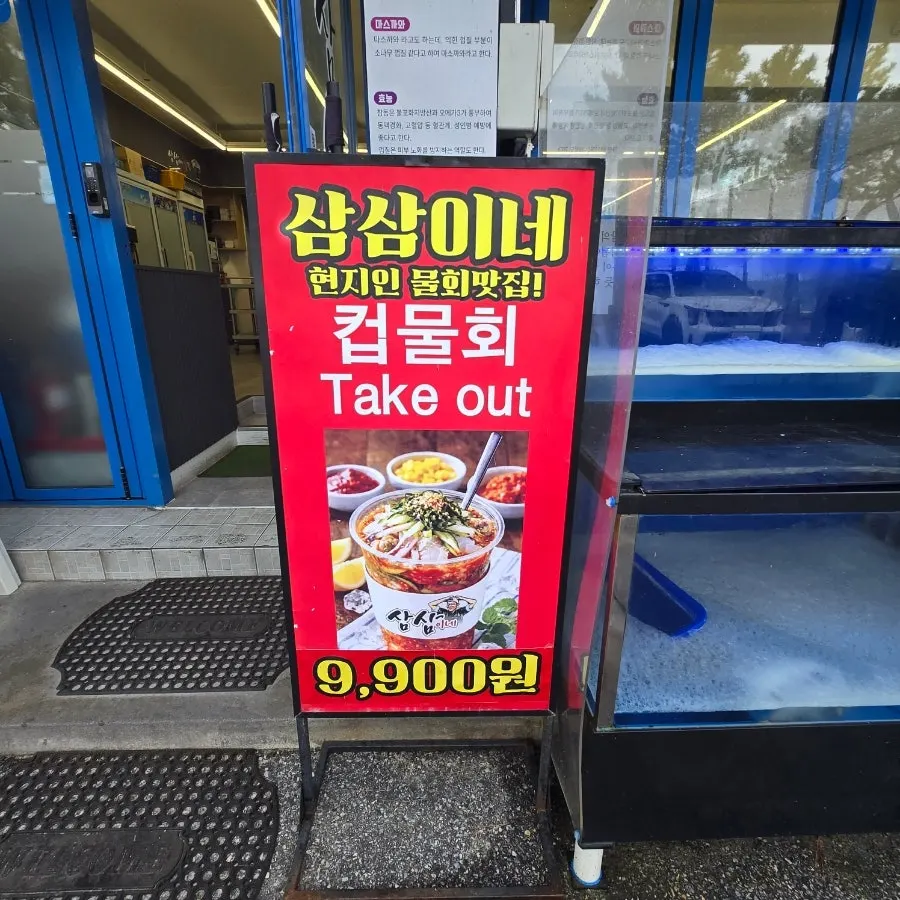 회를 기다리며 둘러본 수족관 속 활어