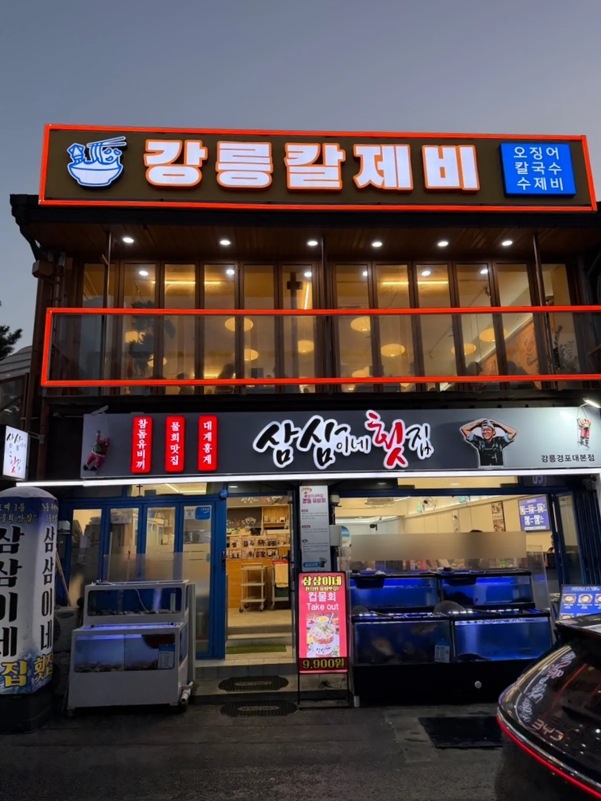 A spread of assorted sashimi and mulhoe packed to go from Samsami-ne Gyeongpodae Main Branch