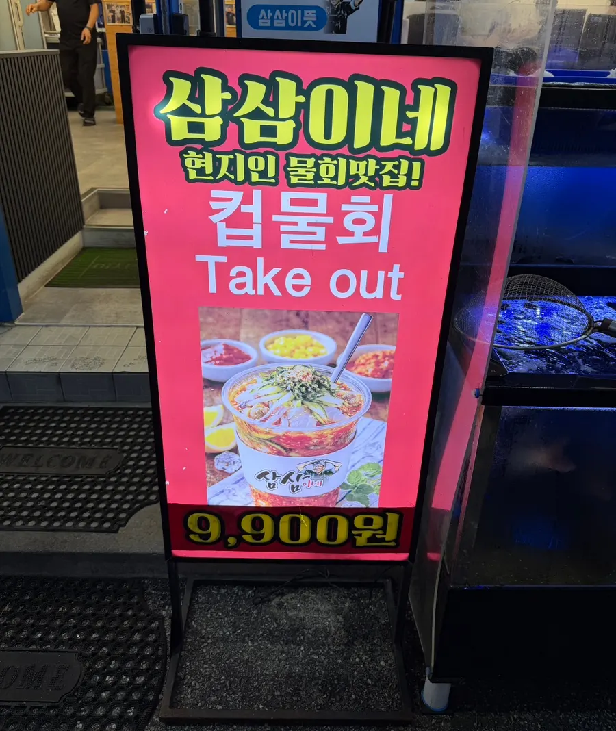 View of the sashimi restaurant street right in front of Gyeongpo Beach