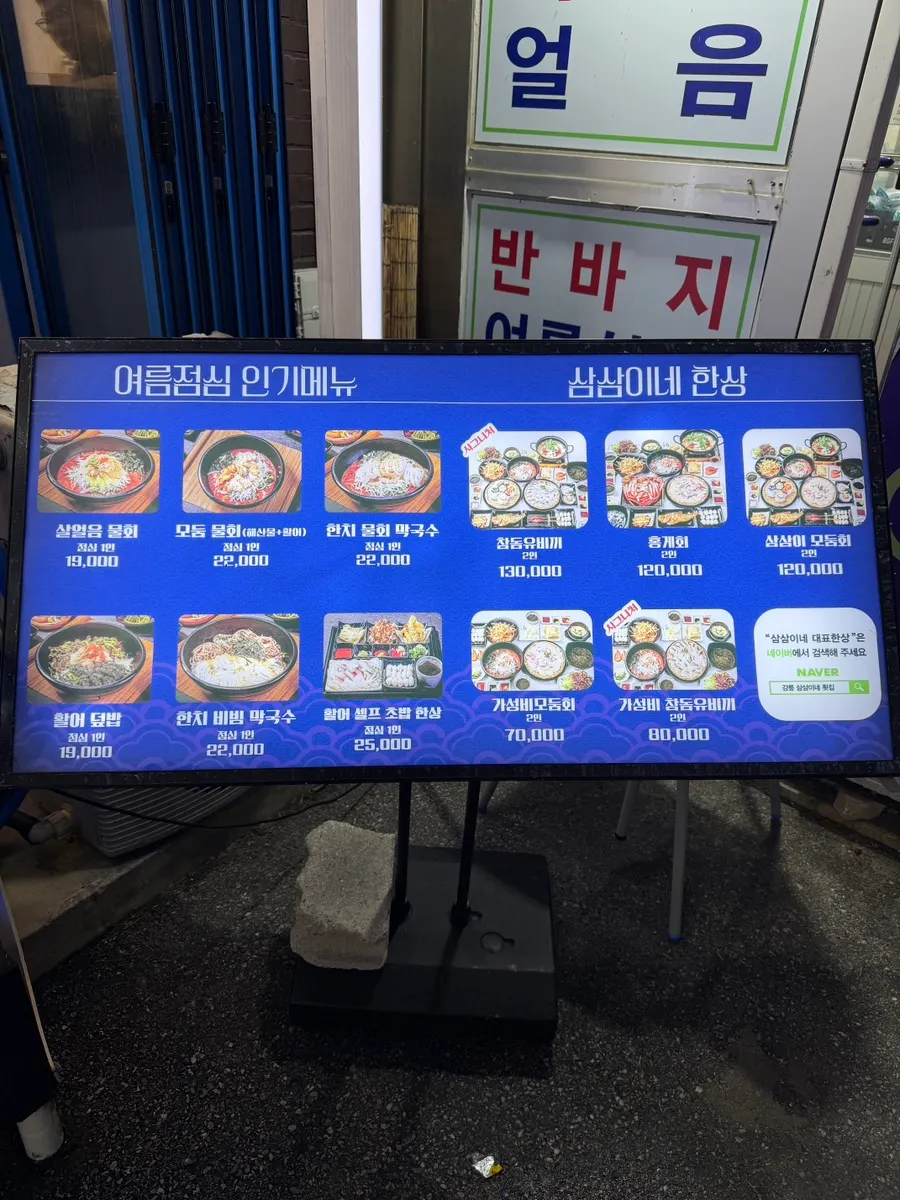 Business hours sign at Samsami-ne Gyeongpodae Main Branch