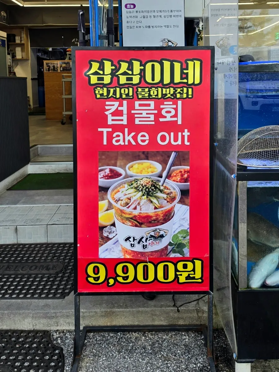 Sign for the ₩9,900 cup mulhoe takeout menu