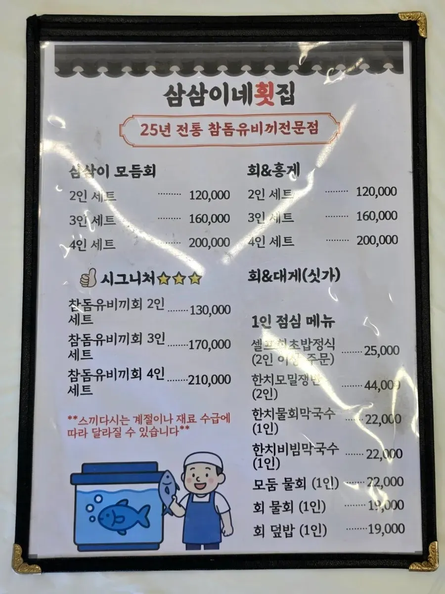 Menu listing for the value red sea bream yubiki + mulhoe set for two