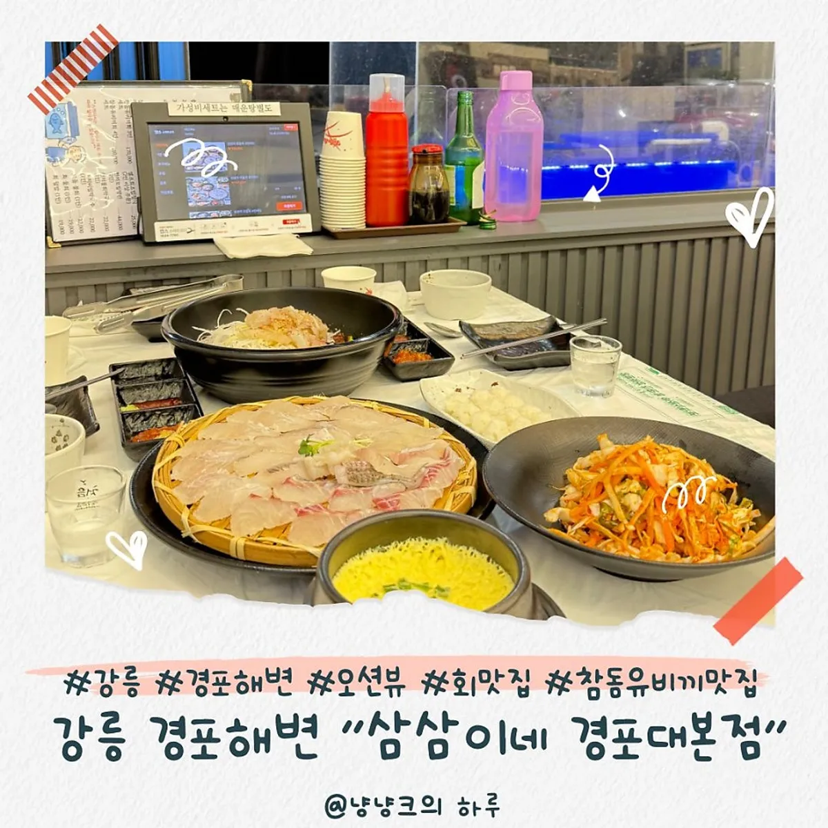 강릉 경포대 삼삼이네 횟집 대표 이미지