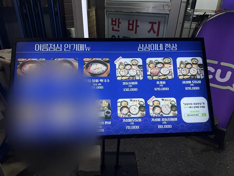 경포해변 근처 삼삼이네 가게 앞 모습