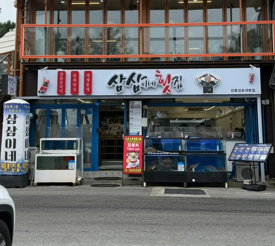 Exterior view of Samsami-ne Gyeongpodae Main Branch in front of the beach