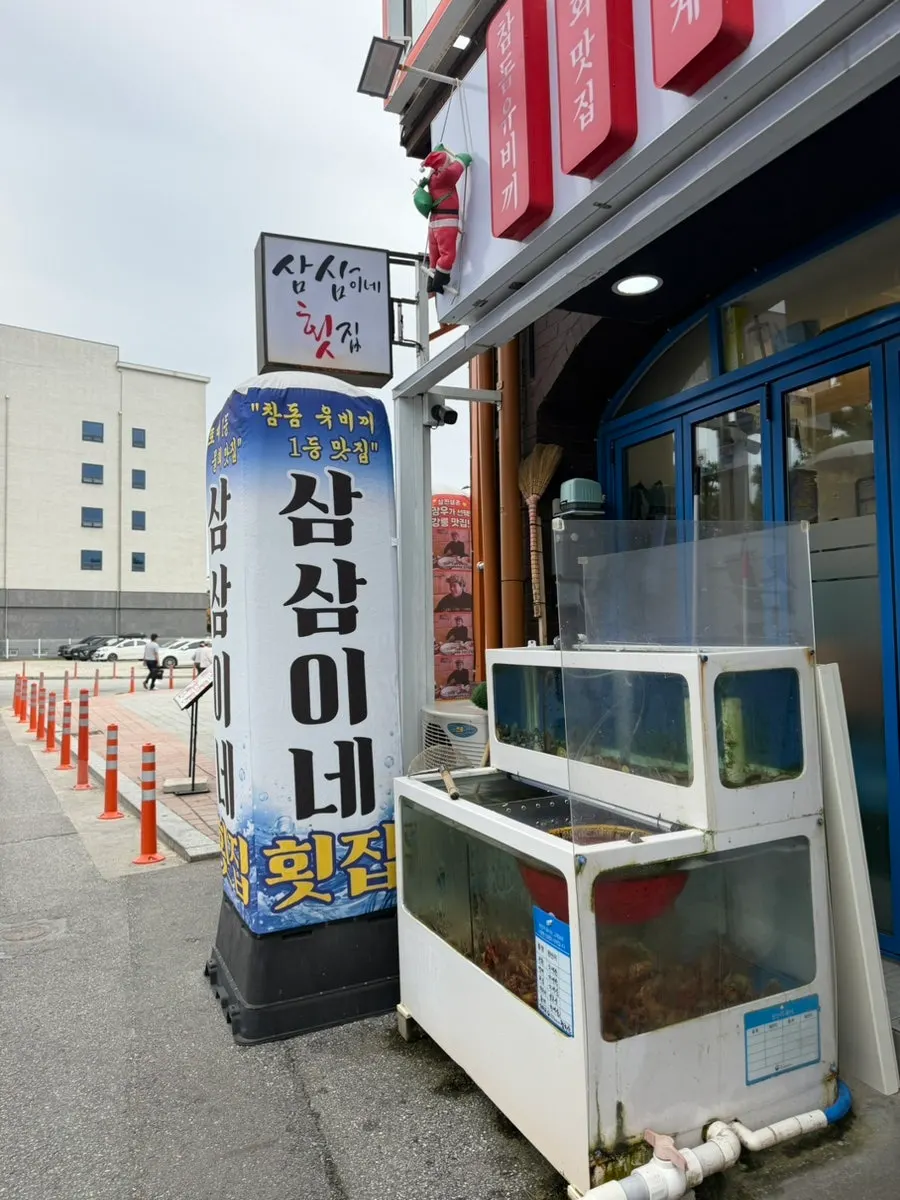 Vertical photo of the Samsami-ne Gyeongpodae Main Branch entrance