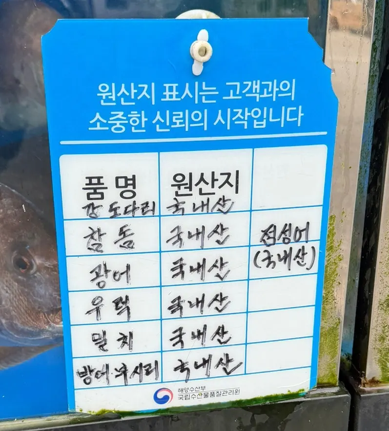 Samsami-ne's menu board listing red sea bream yubiki