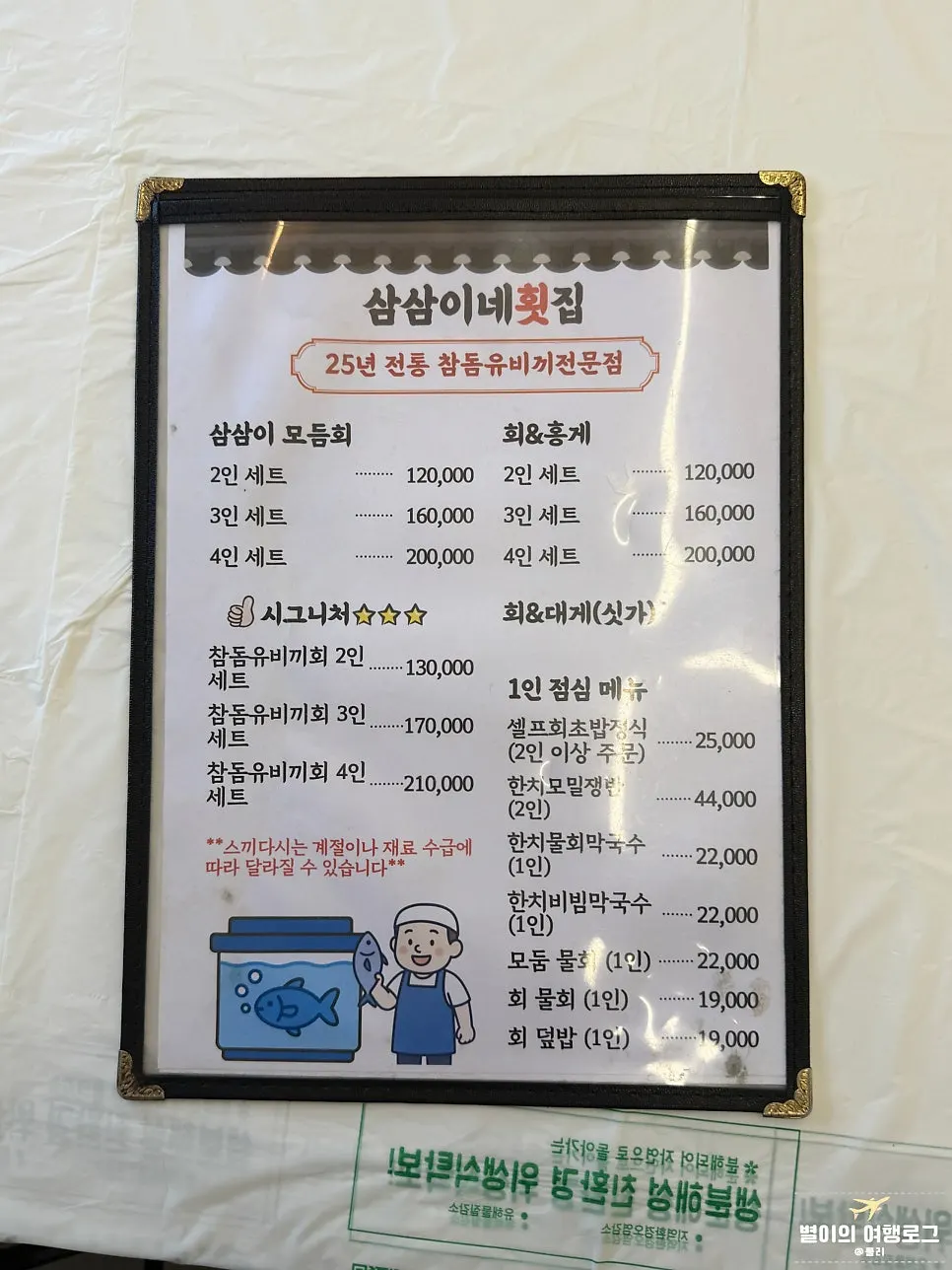 Set menu board at Samsami-ne sashimi restaurant