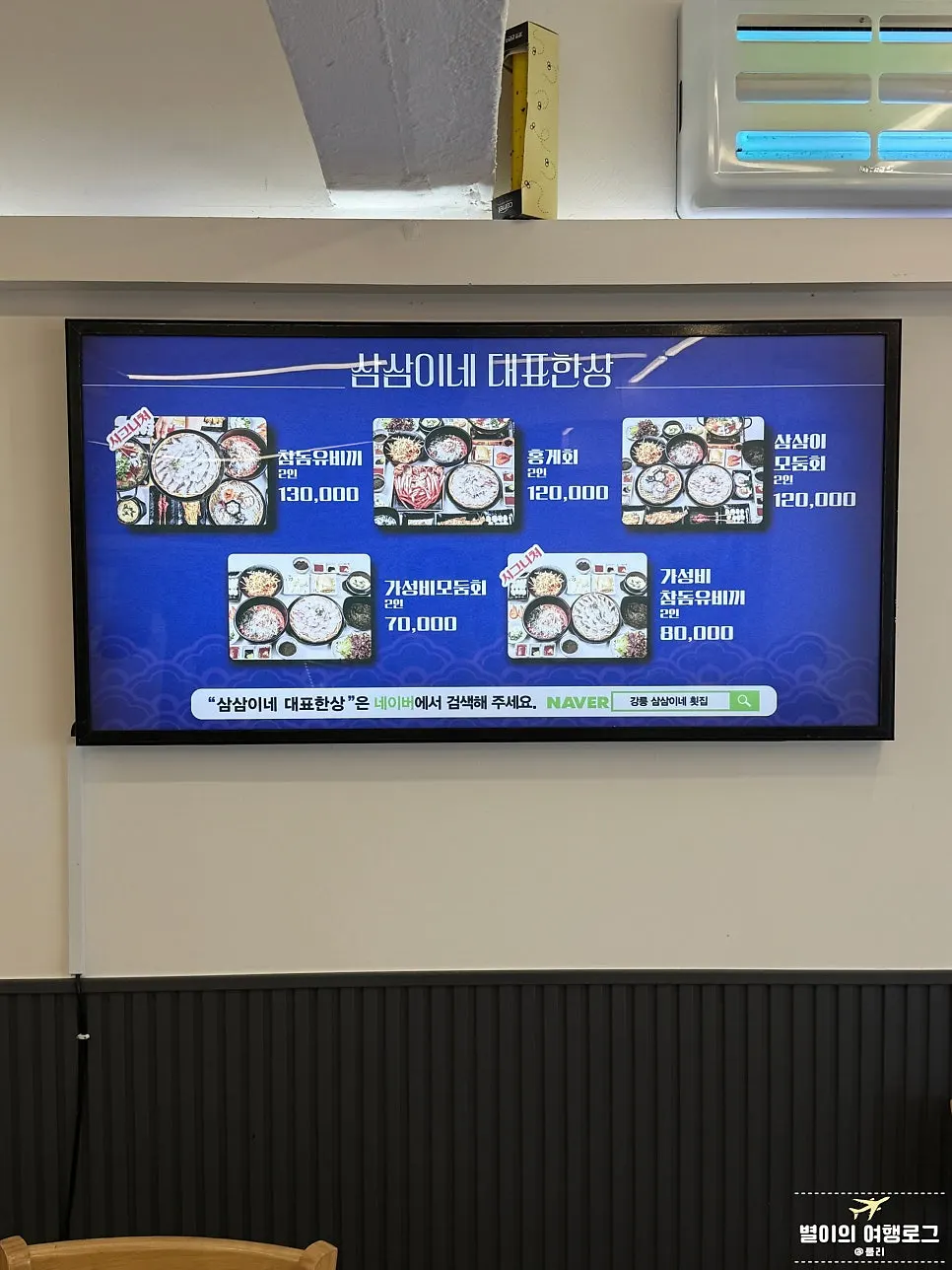 Menu listing prices for the budget assorted sashimi and red sea bream yubiki