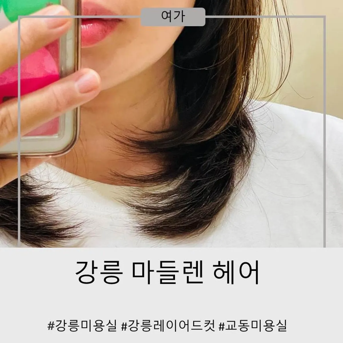 강릉 교동 마들렌헤어 대표 사진