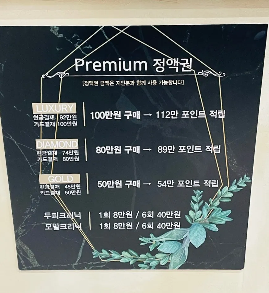 마들렌헤어 할인 이벤트 안내