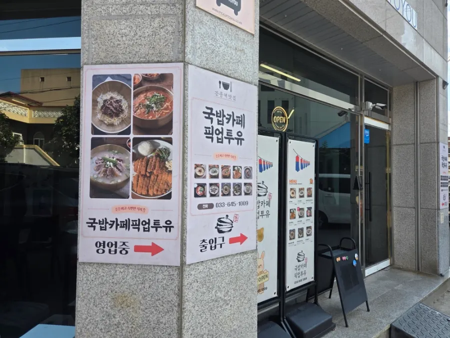 Parking space in front of Gukbap Cafe Pick Up To You