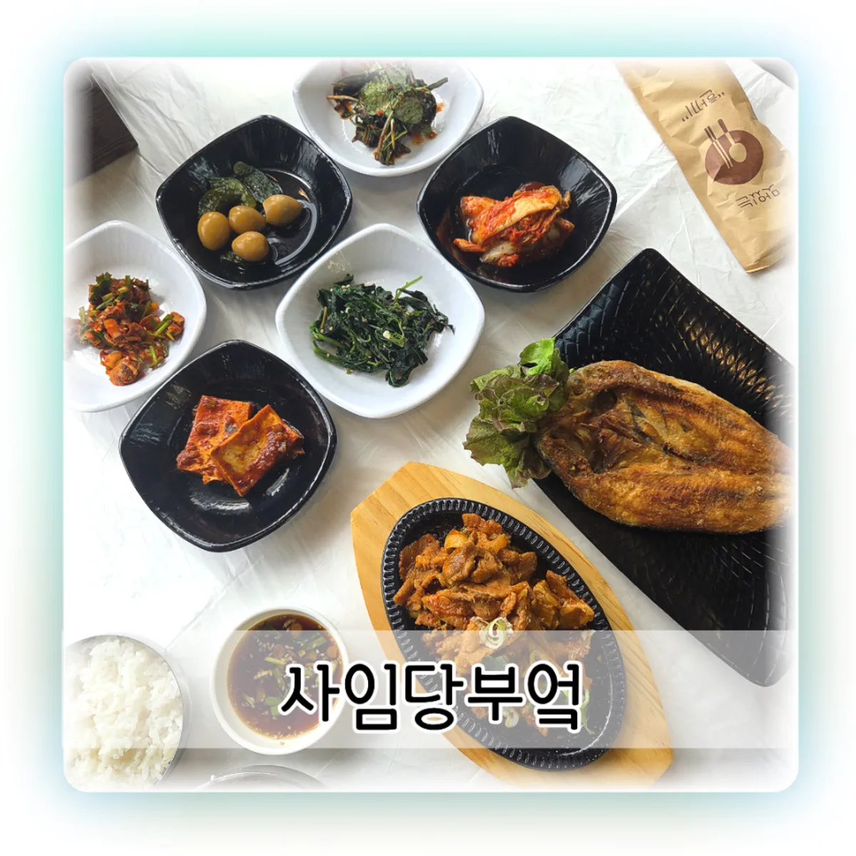 강릉 한정식 사임당부엌 대표 이미지