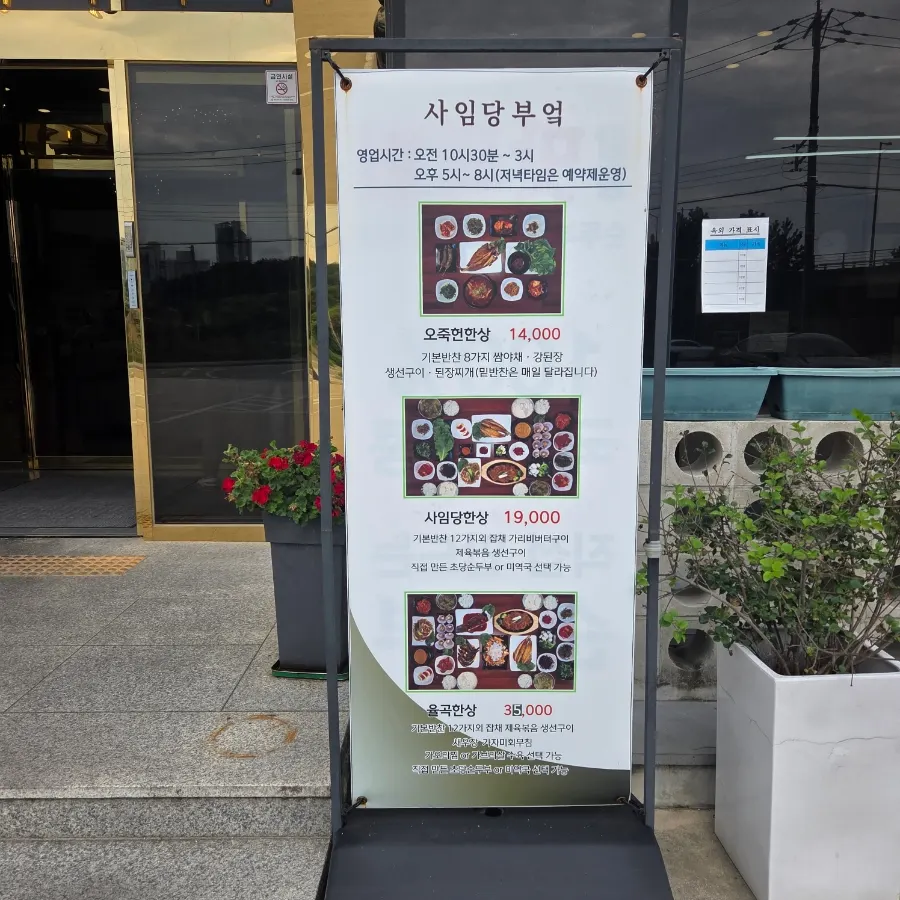 사임당부엌 식당 입구 모습