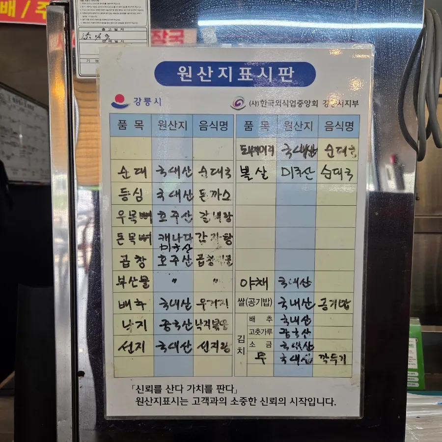 사임당부엌 원산지 표기판