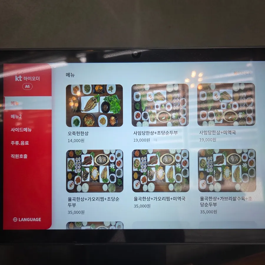 사임당부엌 한상 메뉴판