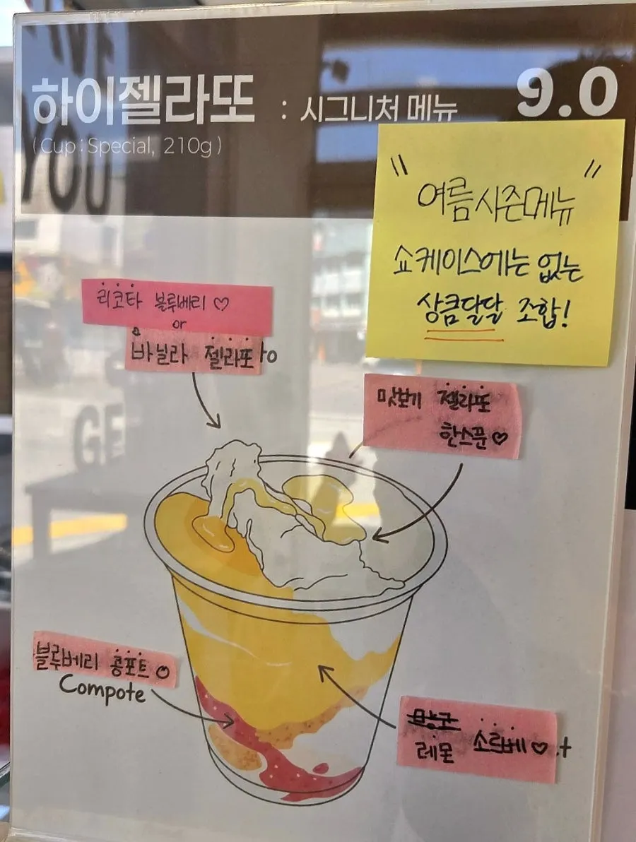하이젤라또 메뉴판과 가격표