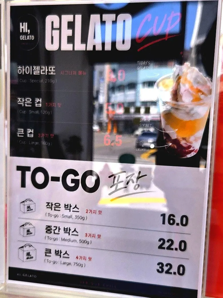 하이젤라또 젤라또 컵과 포장 박스 메뉴 안내