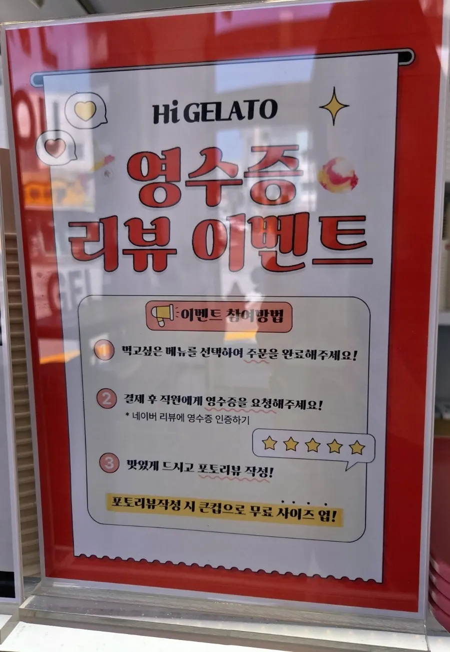 하이젤라또 영수증 이벤트 안내