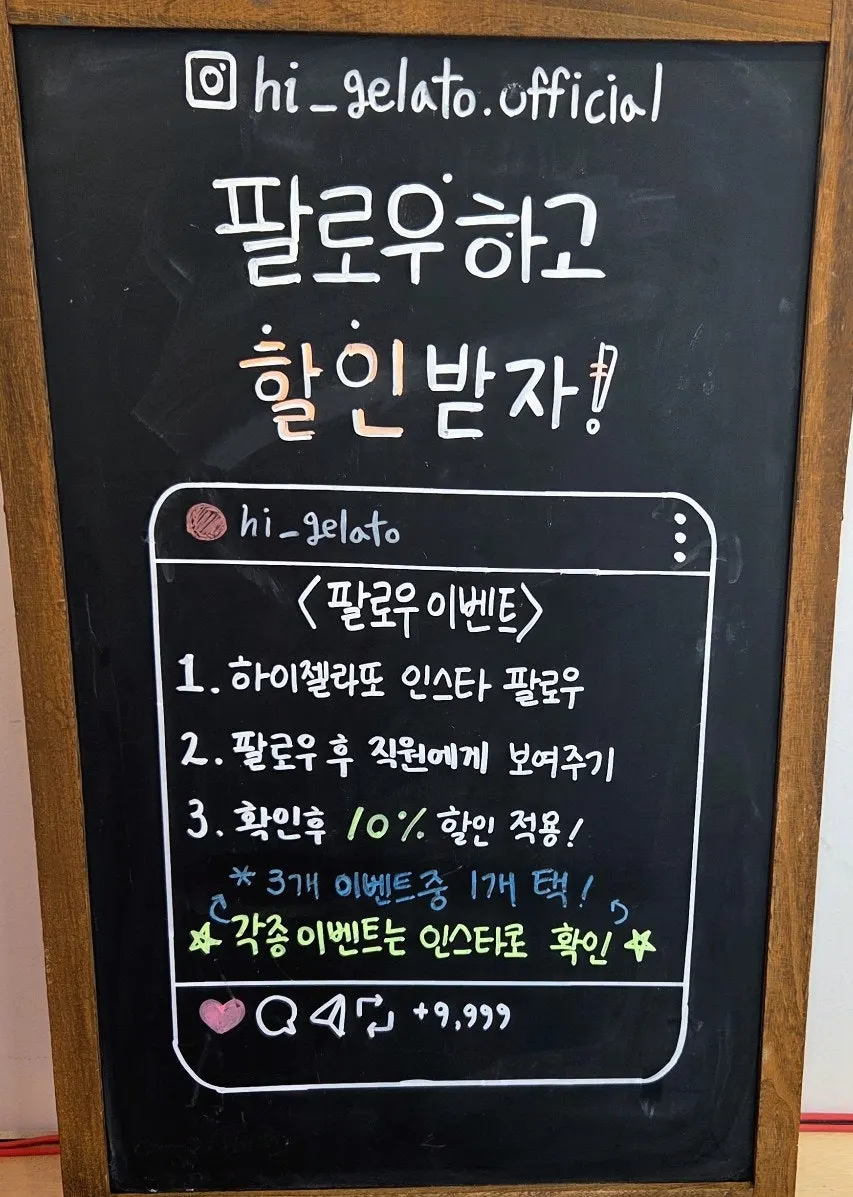 하이젤라또 인스타 팔로우 할인 안내
