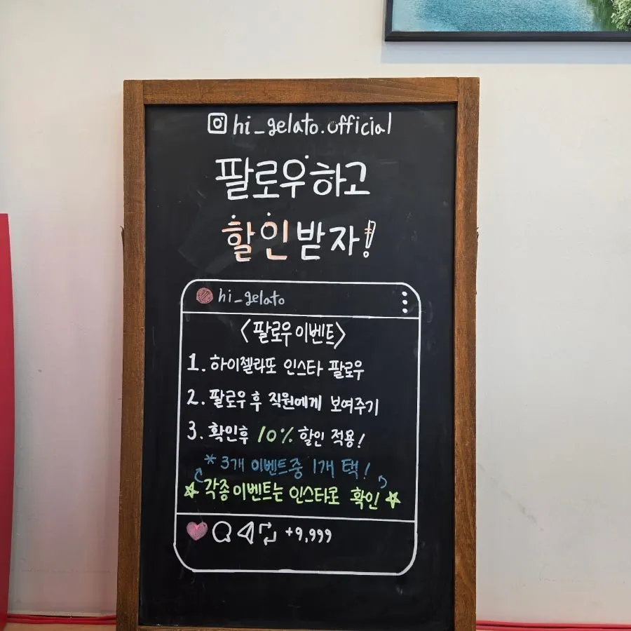 하이젤라또 인스타 팔로우 할인 안내