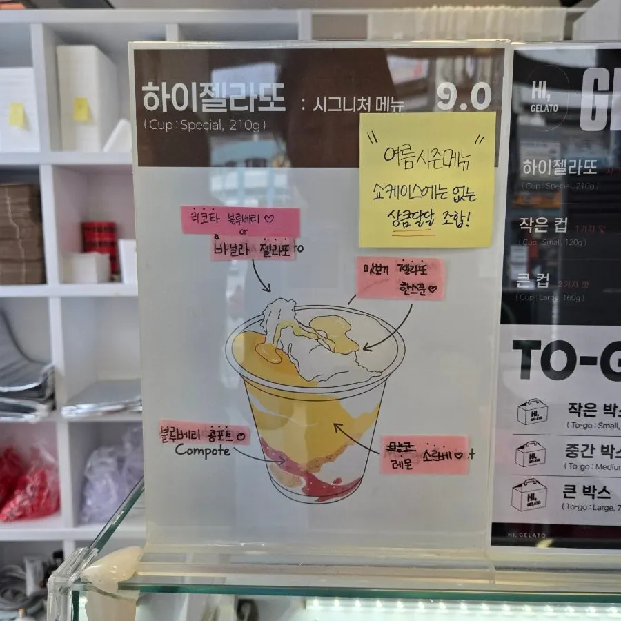 하이젤라또 메뉴판과 가격 안내