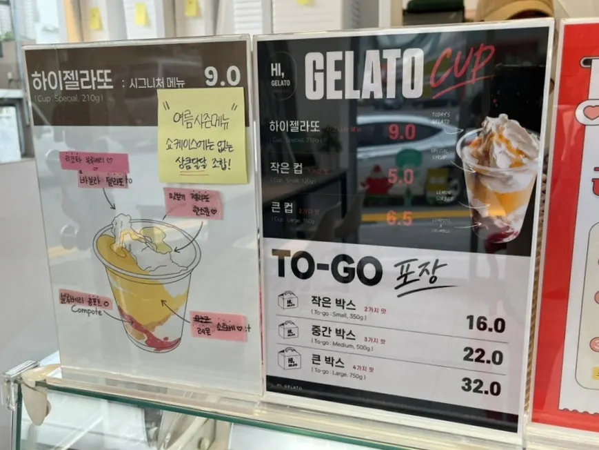 하이젤라또 메뉴판